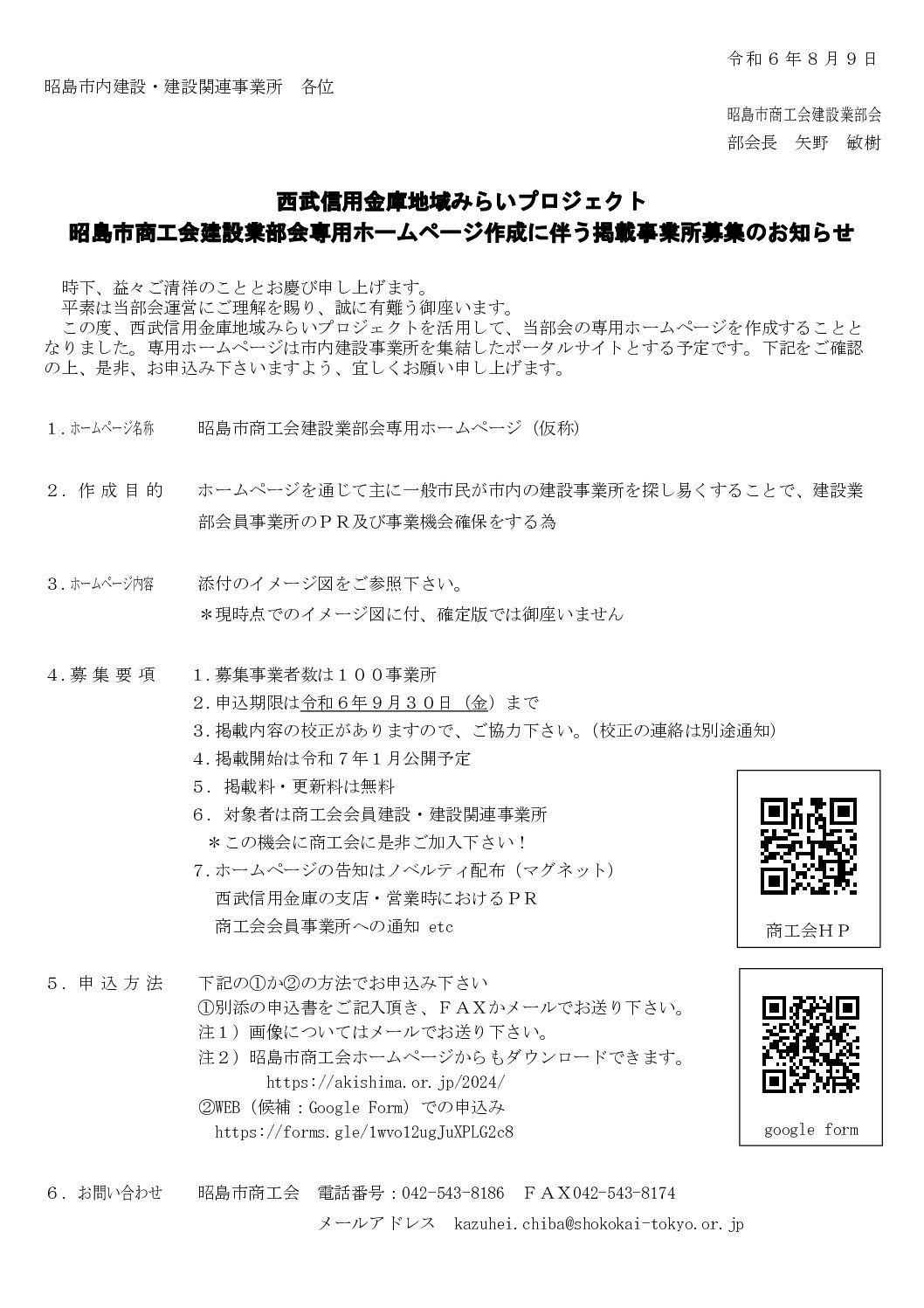 掲載事業所募集のお知らせ